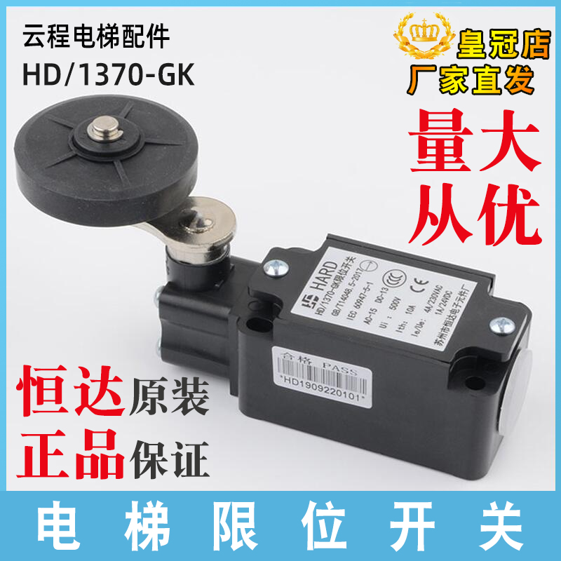 苏州恒达HD/1370-GK电梯限位开关 极限开关 行程开关原装适用巨通