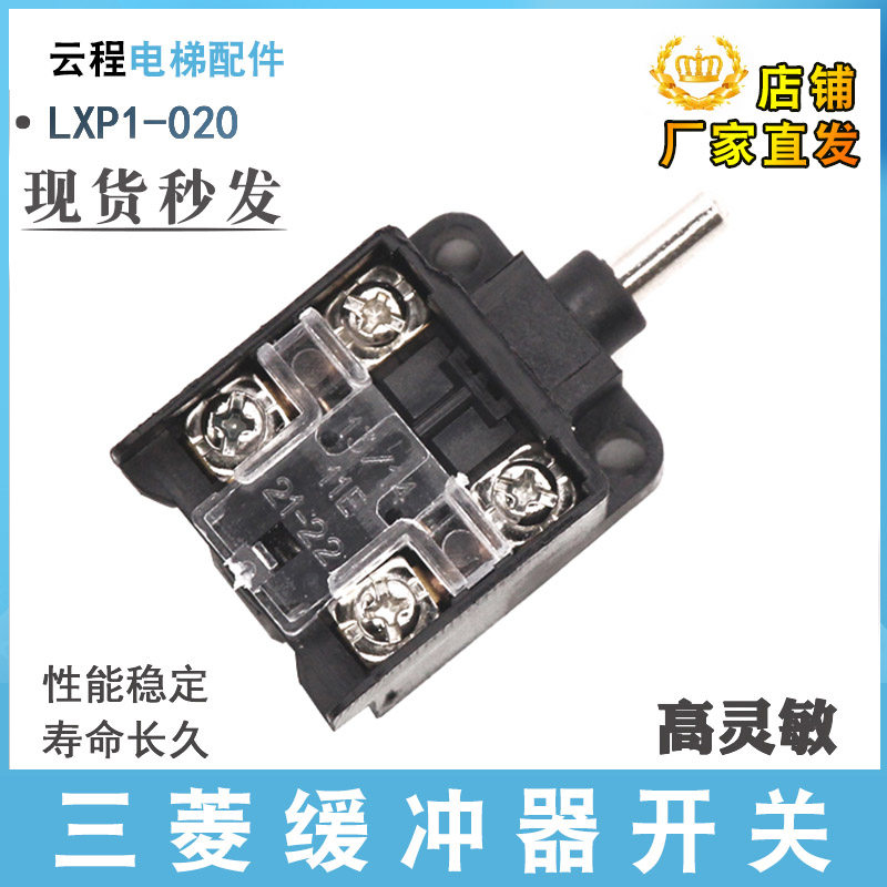 三菱电梯缓冲器开关LXP1-020底坑行程微动开关LXP1（3SE3)-020-1A图片