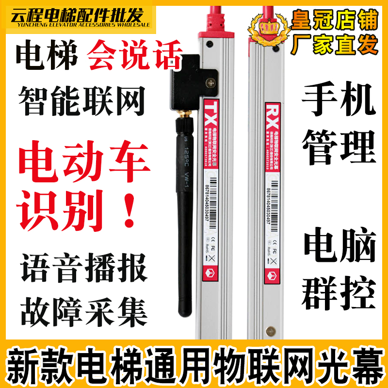 物联网防电动车进电梯光幕G2/1A1-618B红外线识别电动车佳格通用