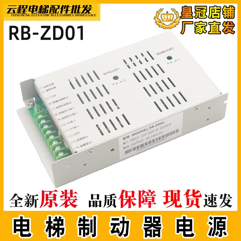 电梯制动器电源RB-ZD01适用广日抱闸控制器励磁电源110V全新配件