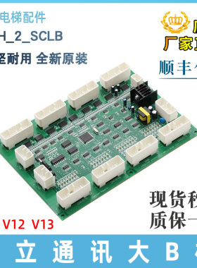 日立电梯轿顶通讯板NPH_2_SCLBV12/11/1.0大B板14501196 65000102