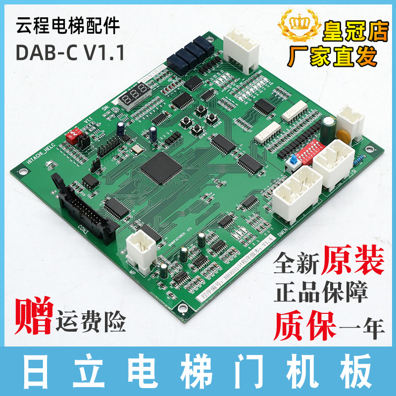 日立电梯门机板DAB-C主板V1.0驱动板HITACHI-HELC轿厢控制板DAB-D