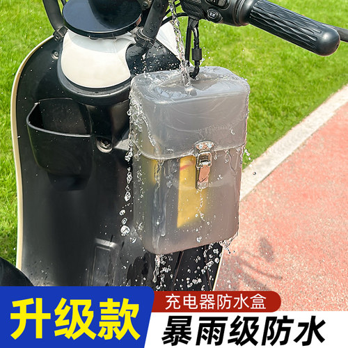 电动车充电器防雨罩通用防水防尘