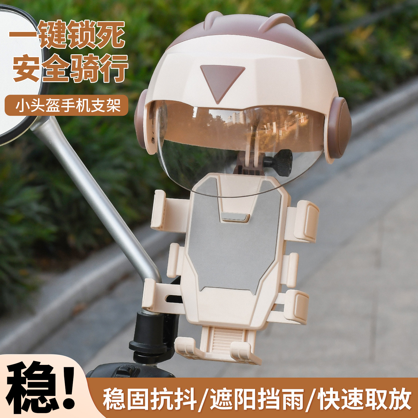 遮阳导航手机支架电摩单车通用