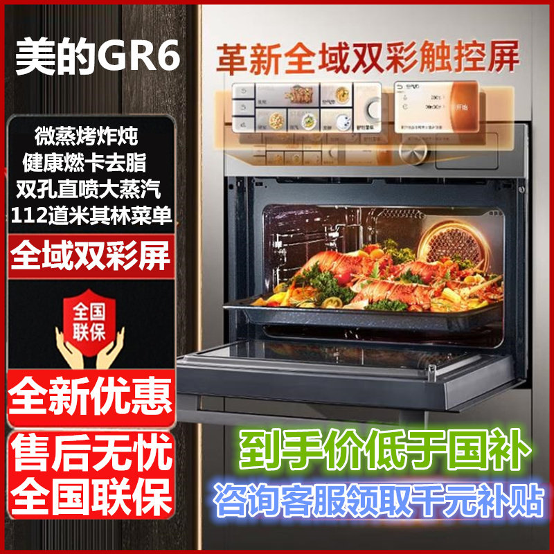 美的GR6S/GC5/G6/GR7/GR6pro嵌入电蒸烤箱智能家用微蒸烤炸炖一体