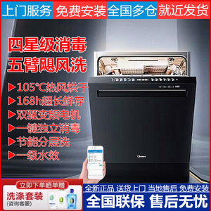 Midea/美的 GX3000/GX2000/M9洗碗机变频五臂飓风洗四星独立消毒
