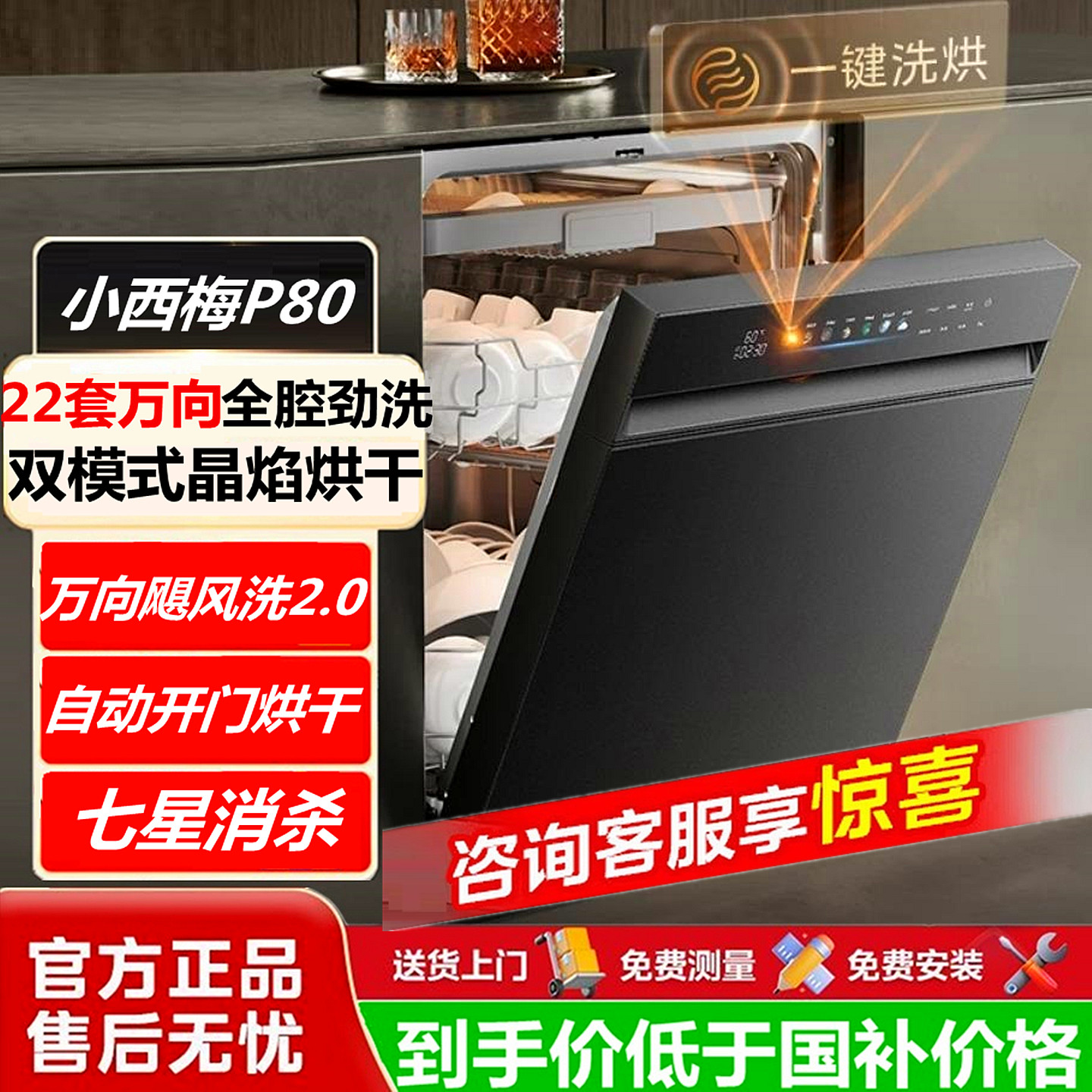 美的小西梅P80洗碗机嵌入式万向飓风洗烘干晶焰速干【重磅新品】