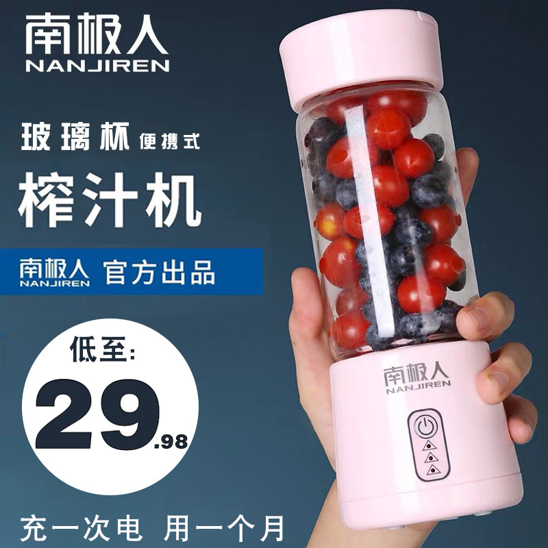 南极人便携式榨汁机家用水果小型炸果汁机迷你电动杯型榨汁杯