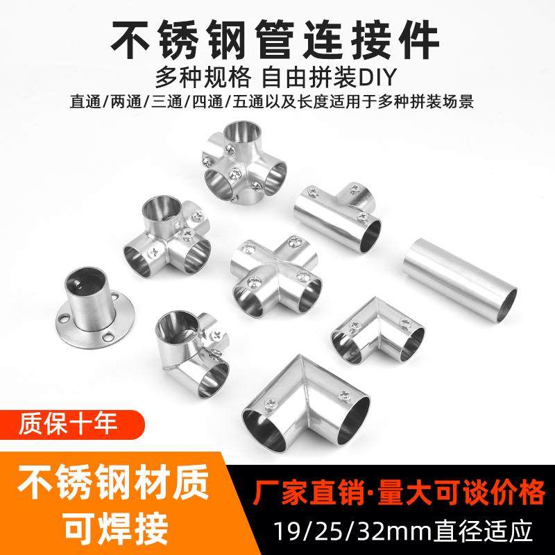 不锈钢管连接件圆管弯头钢管拼接固定件直角三四通接头晾衣架配件