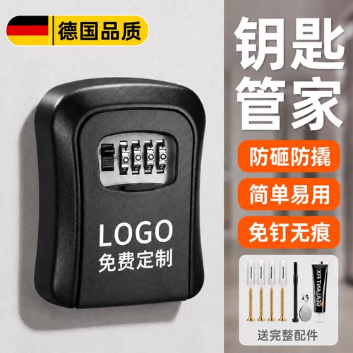 欧固尔金属免打孔密码钥匙盒