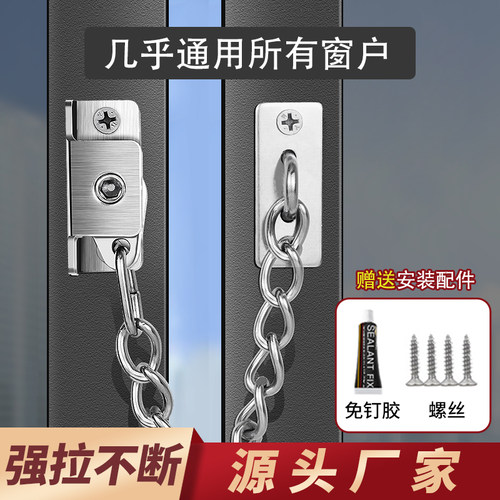 窗户锁扣不锈钢限位器推拉窗链条