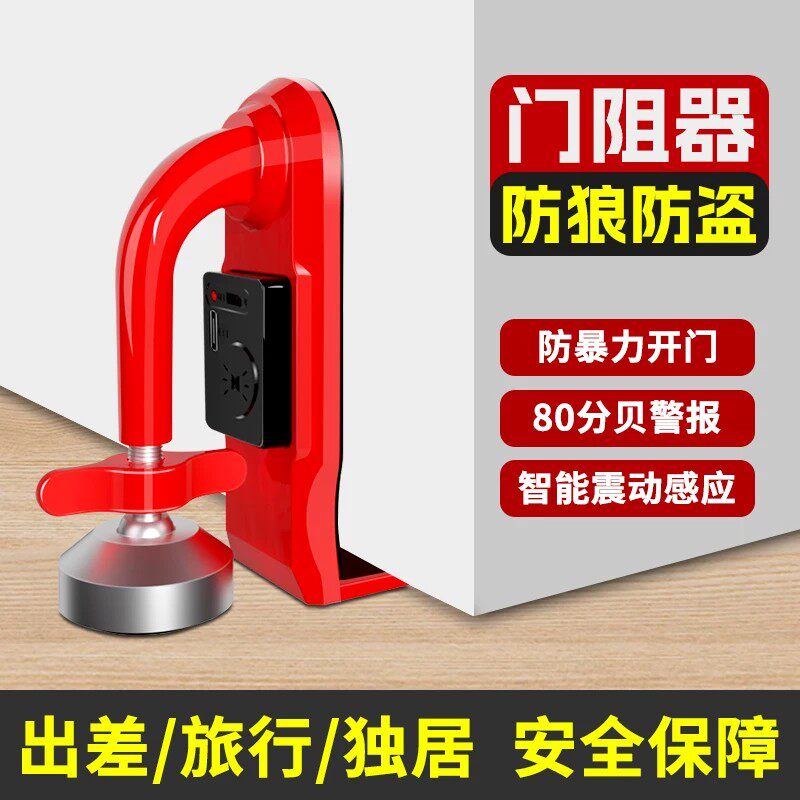 阻门器酒店旅行便携挡门防盗家用门阻器女生安全独居堵门报警神器