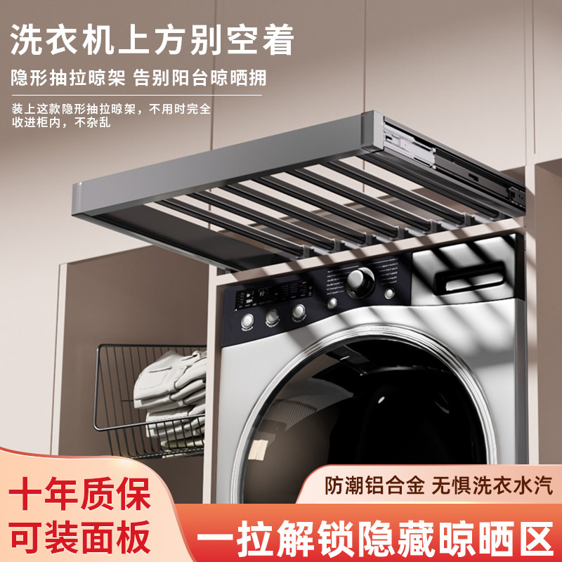 洗衣机抽拉衣架阳台上方隐藏式挂衣杆伸缩晾衣架裤架内置收纳滑轨