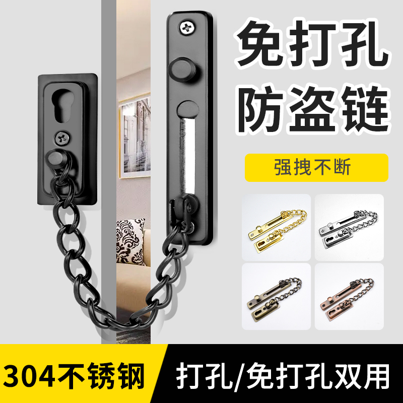 不锈钢304防盗链打孔/免打孔双用