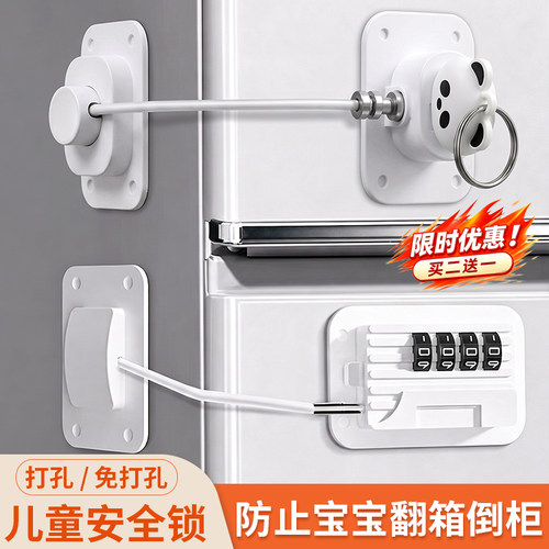 免打孔冰箱柜门儿童锁密码锁