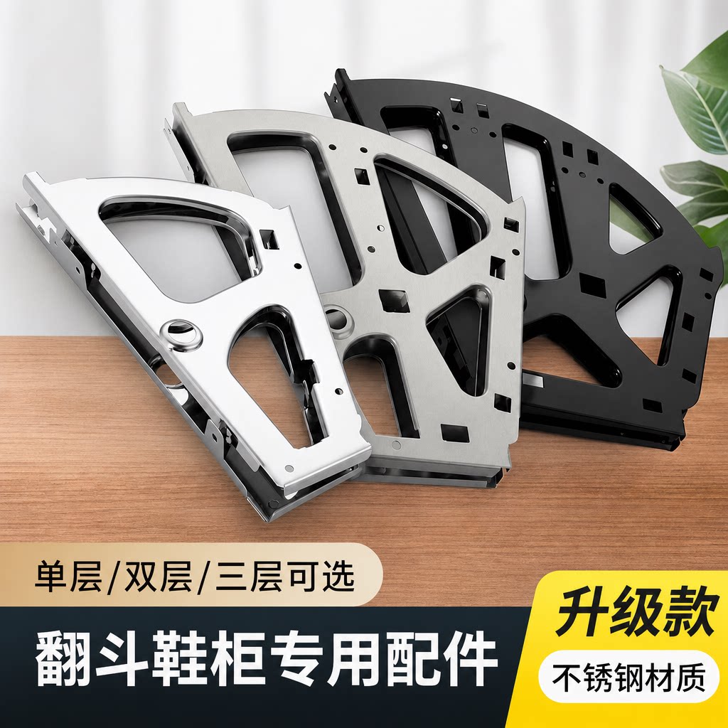 翻斗鞋柜五金配件旋转下翻鞋架斜插反斗式连接件单双层不锈钢支架
