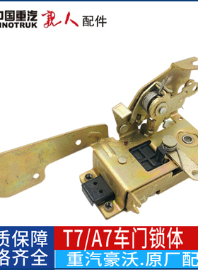 适配重汽配件豪沃原厂豪沃A7锁体T7H车门锁howoA7锁块内开启总成
