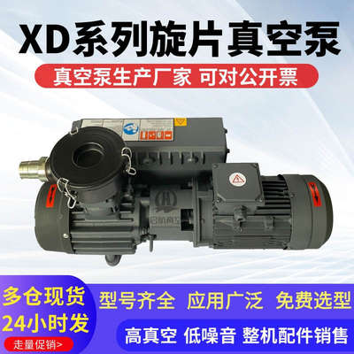 高品质旋片式真空泵XD040/100/202/302系列XD20/25包装机工业用泵