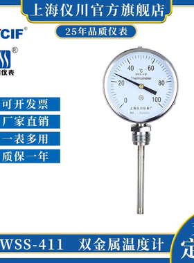 上海仪川双金属温度计WSS-411 0-100度L=100mm