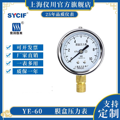 微压表ye-60上海仪川kpa管道