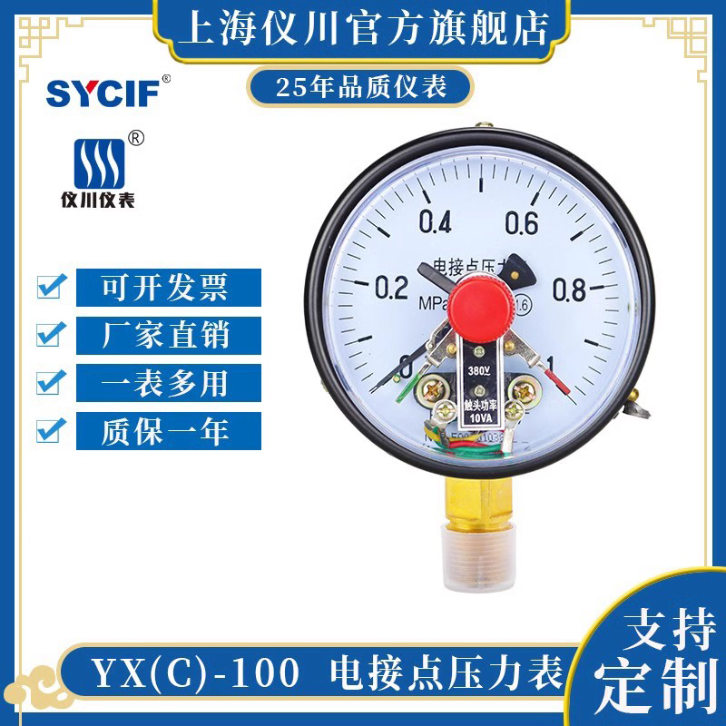 电接点压力表YXC100上下电限控制