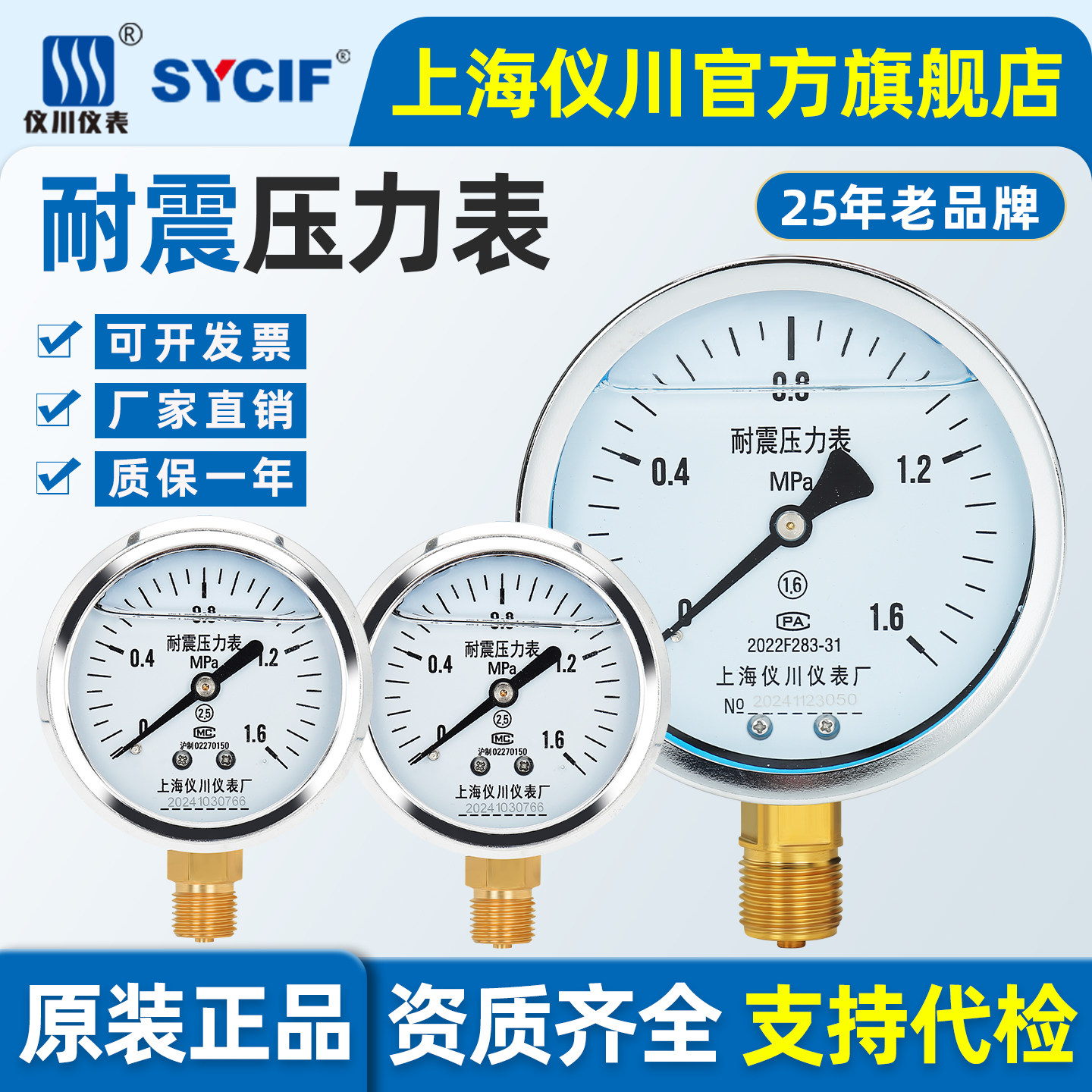 上海仪川仪表厂耐震压力表径向