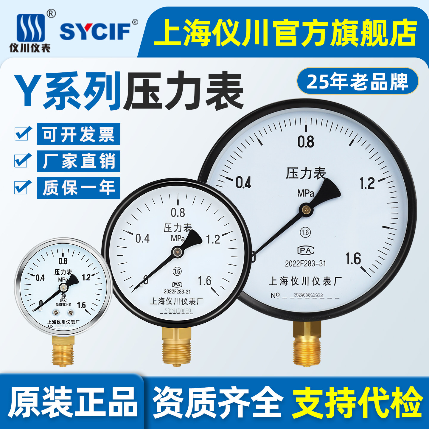 上海仪川仪表厂Y60Y100Y150压力表气压水压真空油压径向标准安装