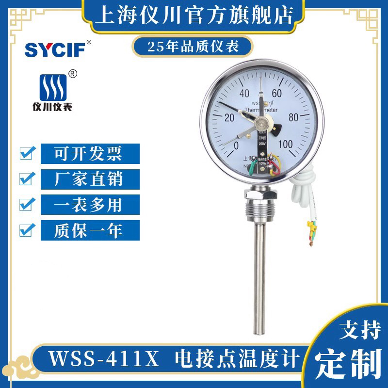 仪川电接点双金属温度计WSS-411X 管道锅炉温度表 上下限控制 五金/工具 温湿度计 原图主图