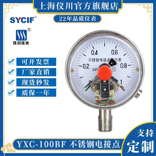 上海仪川不锈钢电接点压力表380V 220V 磁助式 YXC100BF 油压气压