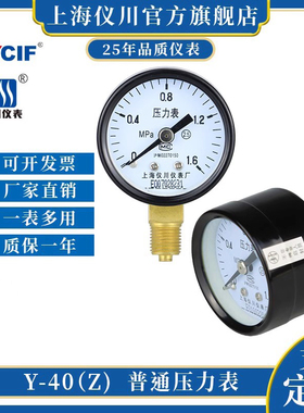 上海仪川仪表厂Y-40 径向压力表轴向表盘直径40mm气压水压精度2.5