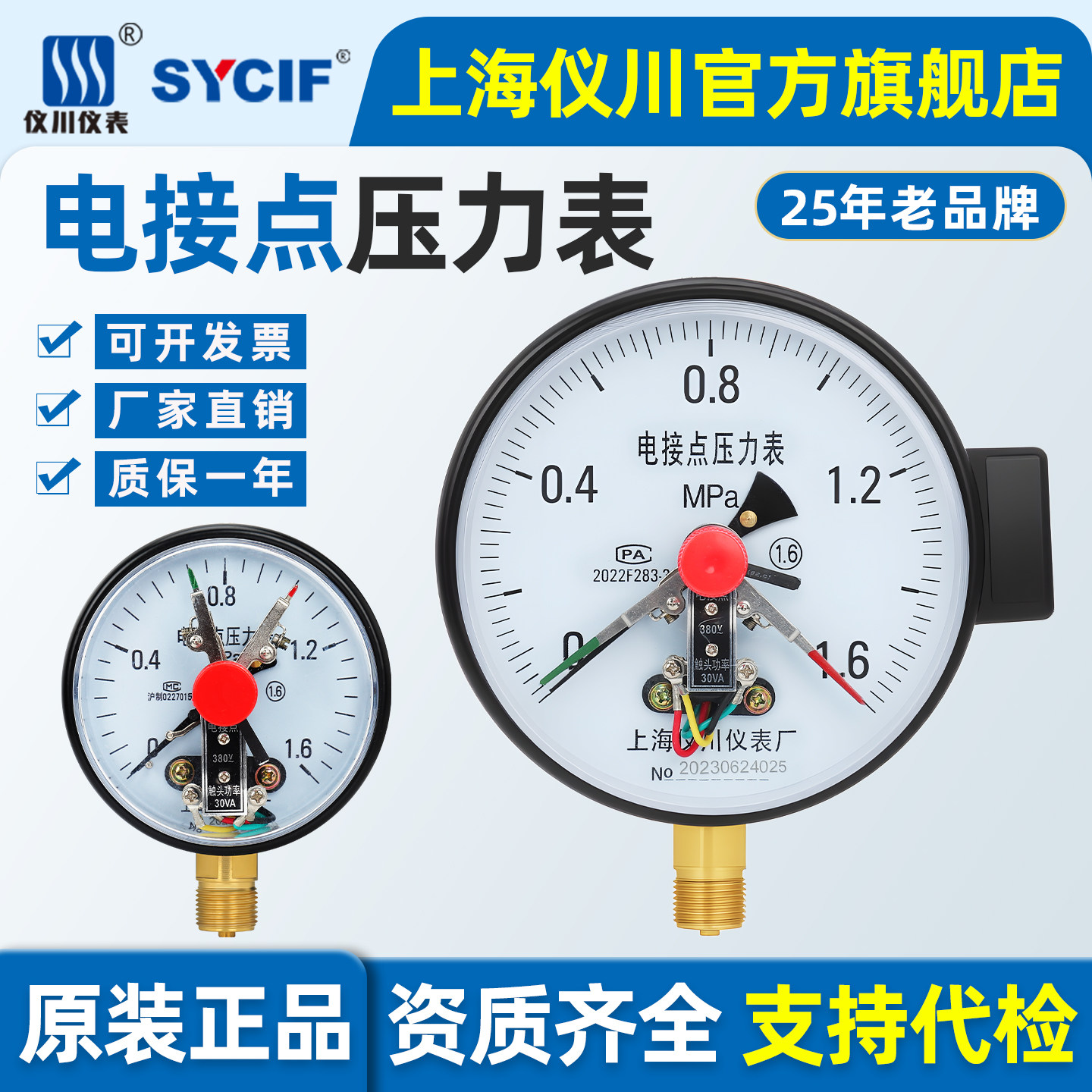 上海仪川仪表厂电接点压力表YXC-100150上下限控制水泵阀220/380V