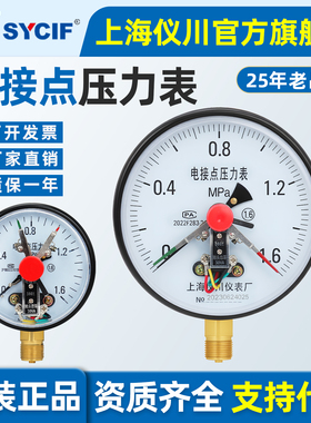 上海仪川仪表厂电接点压力表YXC-100150上下限控制水泵阀220/380V
