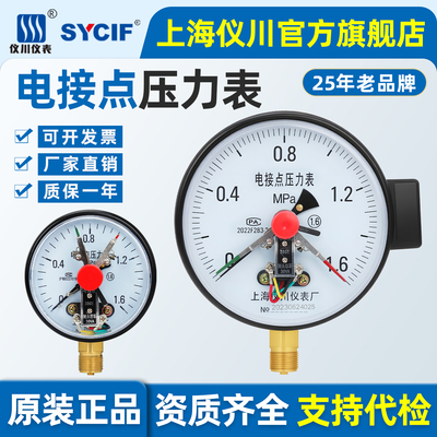 电接点压力表YXC100上下电限控制