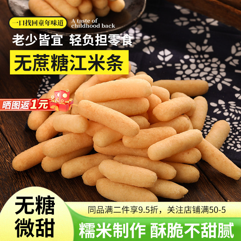 丰麦无蔗糖江米条正宗老味道老式糯米条传统糕点东北特产小零食品