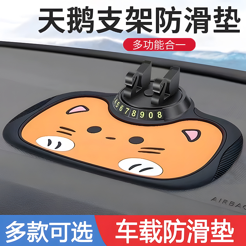 三合一防滑垫车载手机支架车内临时停车号码牌多功能导航支撑架子