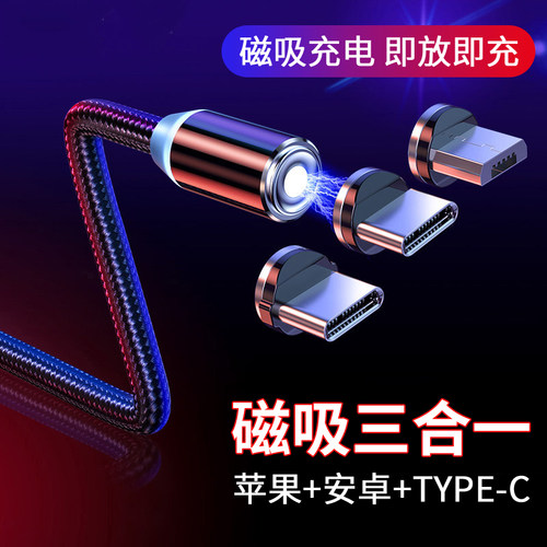 强力适用华为三合一磁吸数据线