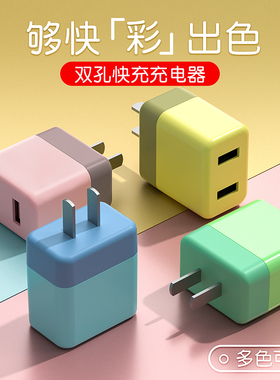 洛亦手机充电器5V2A快充双色多口多孔USB充电器线带插头闪充适用苹果13小米11荣耀oppo华为vivo安卓iphone12
