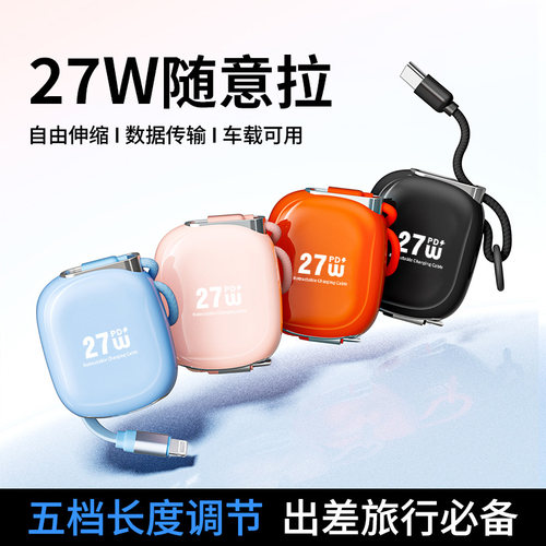240W超级快充伸缩数据线27WPD充电器线双头TypeC适用苹果15/16华为小米vivo手机便携收纳ctoc车载笔记本ipad