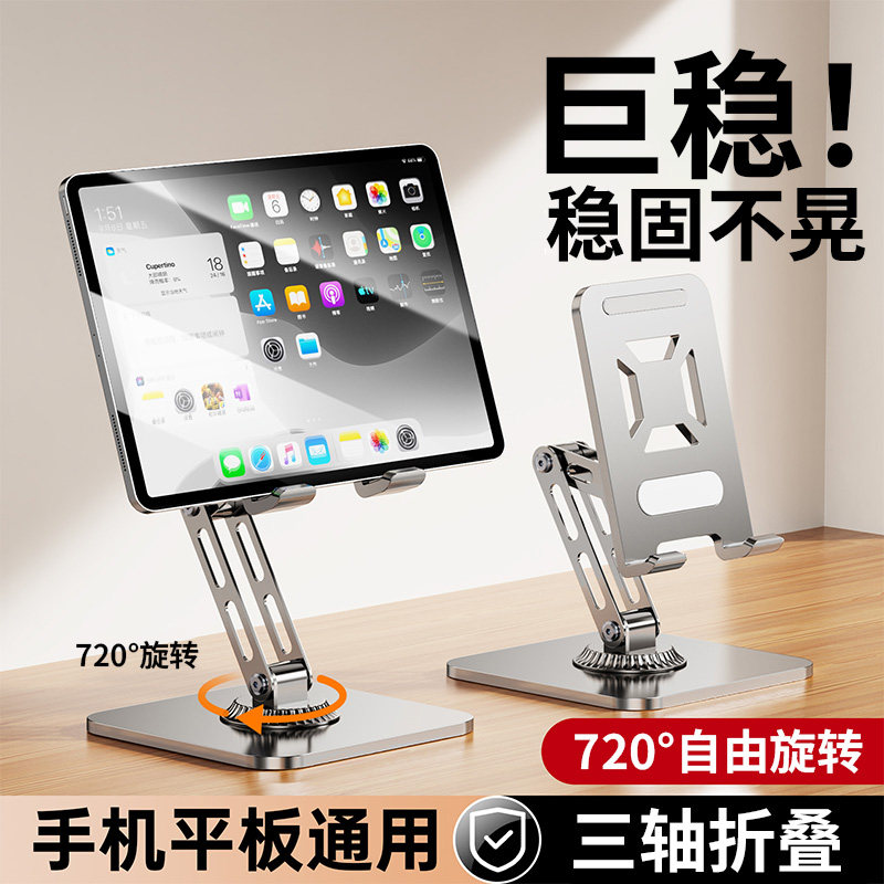 【全合金】手机支架桌面懒人可360度旋转升降平板ipad支撑架直播视频追剧多功能便捷办公室宿舍桌上通用架子图片