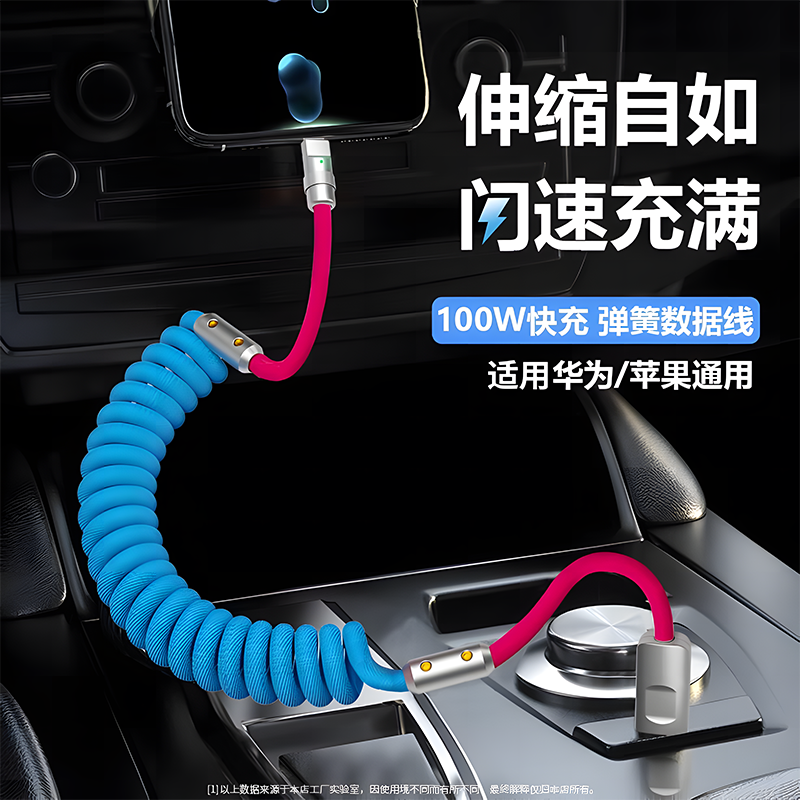 弹簧撞色数据线PD快充线carplay