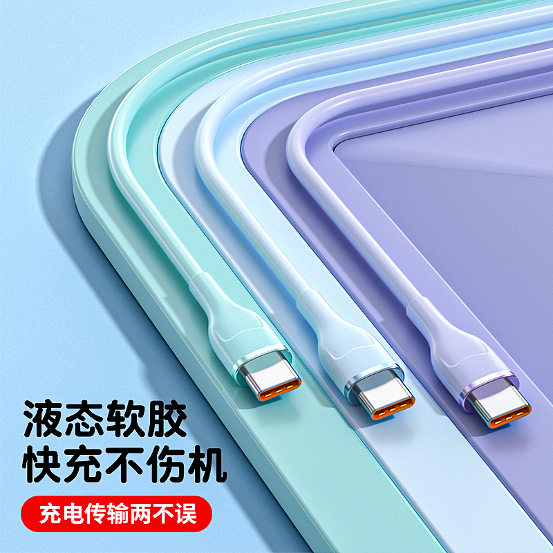 100W超级闪充Type-C数据线快充
