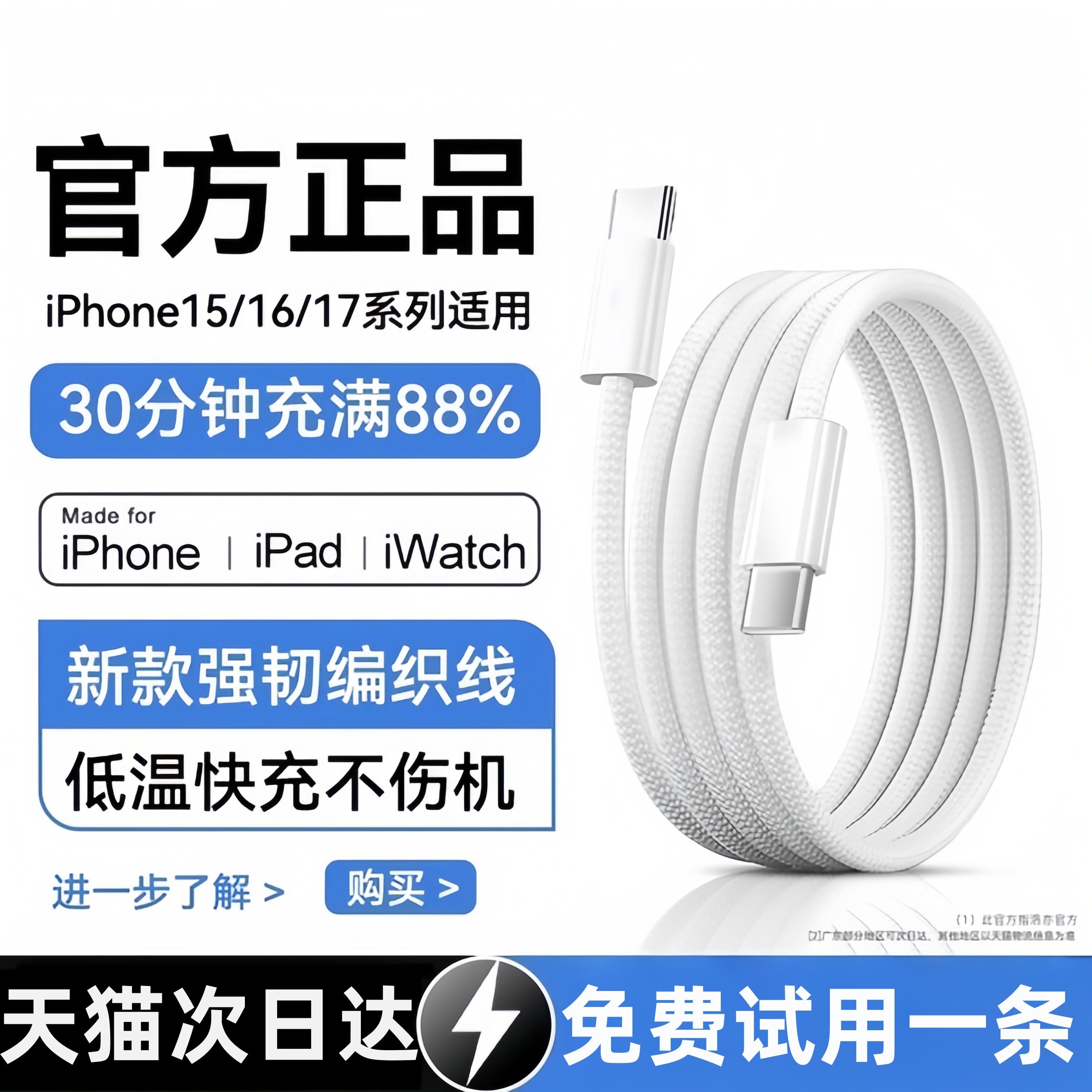 【17新机专用】【45W快充】适用苹果17/16充电器线15数据线14编织快充双Type-C闪13pd快充12手机ipad原正装品