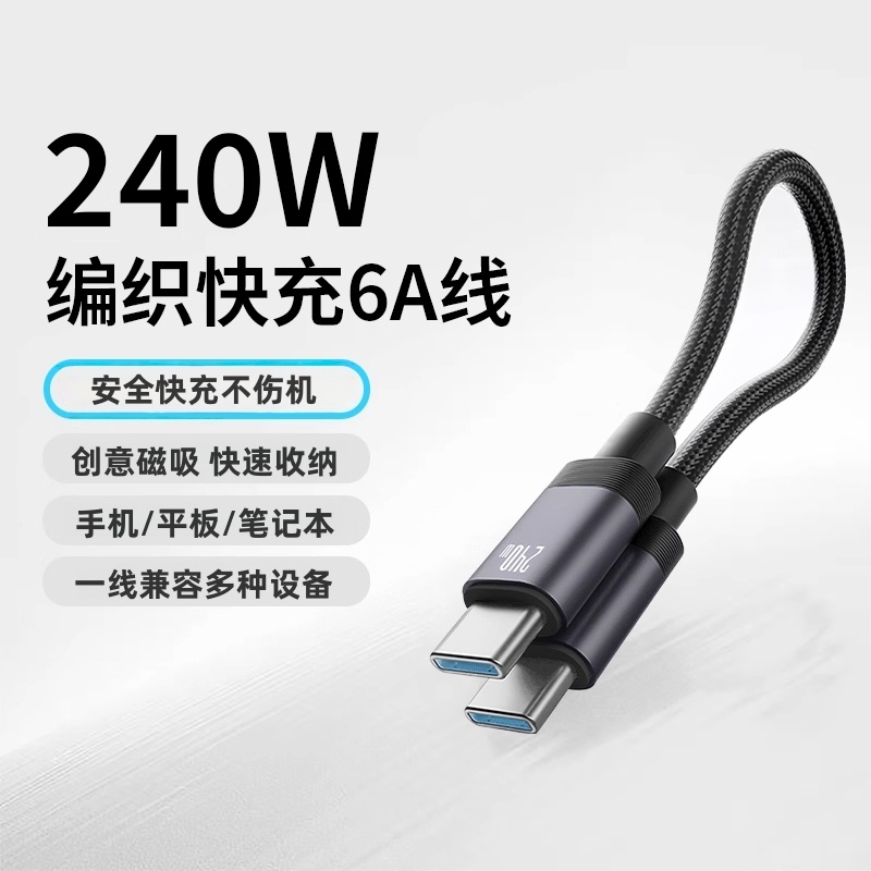 磁吸充电线充电宝双向快充数据线