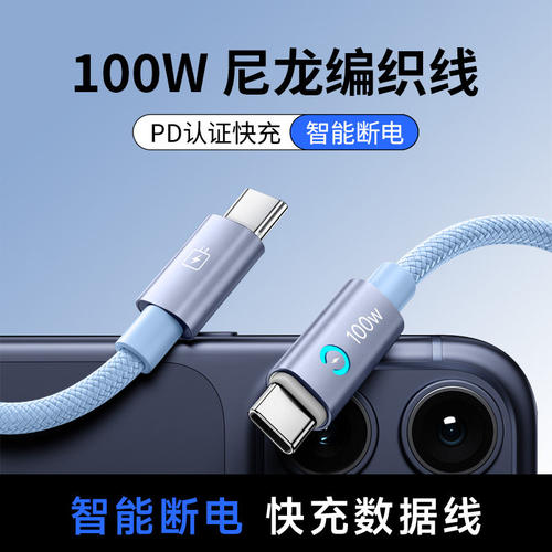 【自动断电】适用苹果17充电线iPhone16ProMax数据线手机PD快充线100W双typec接口iPad平板ctoc笔记本电脑