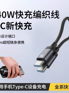 6A磁吸充电宝短数据线240W超级快充适用华为苹果安卓双typec短线通用荣耀手机快充便捷ctoc口短款20cm充电线