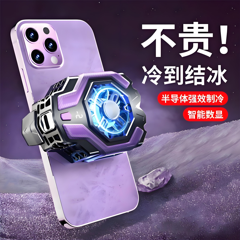手机散热器半导体冰封制冷背夹式
