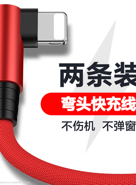 双弯头数据线快充iphone7适用苹果11充电线器8plus手机X加长2米3m接口/充电线8p/9p/10p/11p/12p/13p Pro/7/8