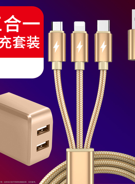 充电器三头三合一数据线加长快充套装双口插头适用苹果华为vivo手机通用万能型type-c安卓车载多功能一拖三冲