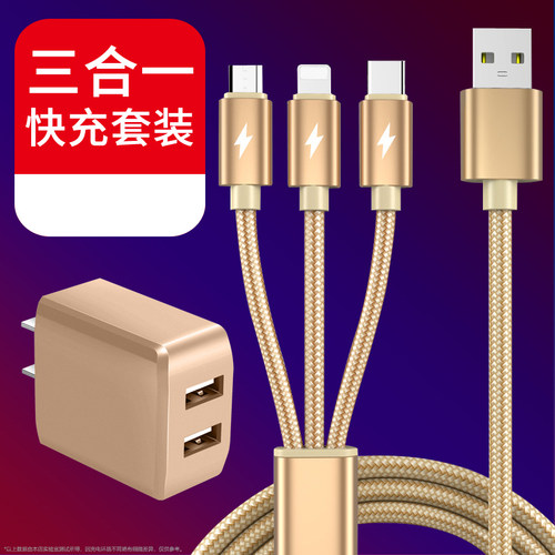 充电器三头三合一数据线快充套装