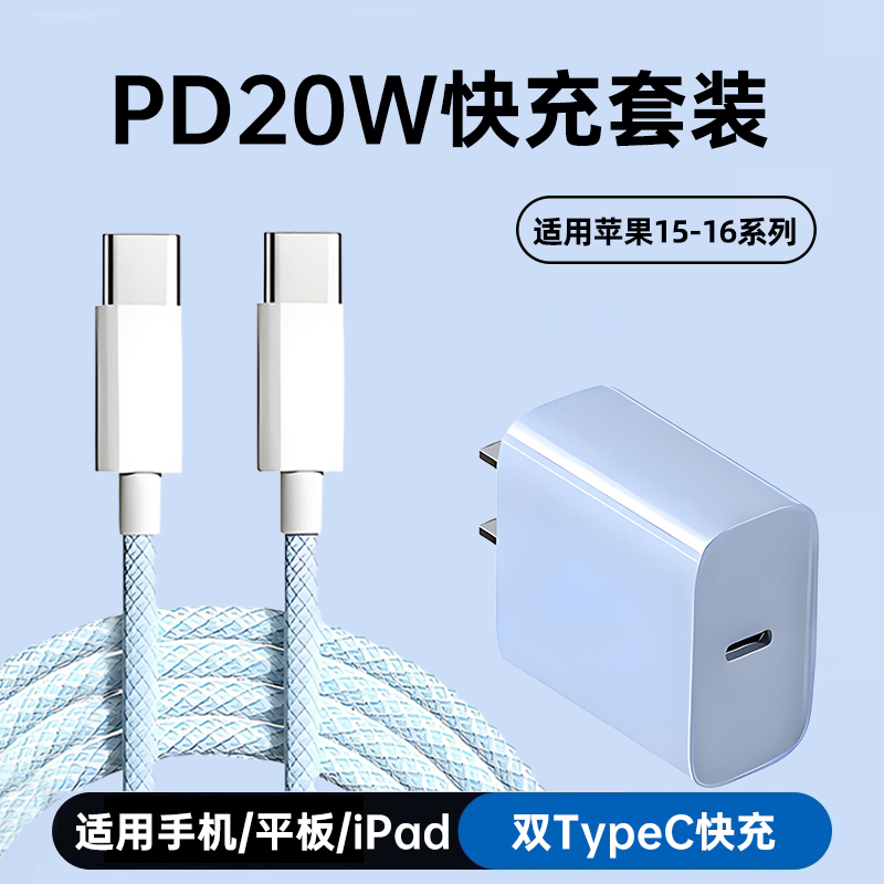 20W快充头手机充电器头type-c口